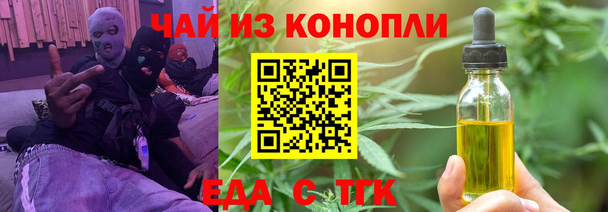 Еда ТГК конопля  Вход с VPN  Всеволожск 