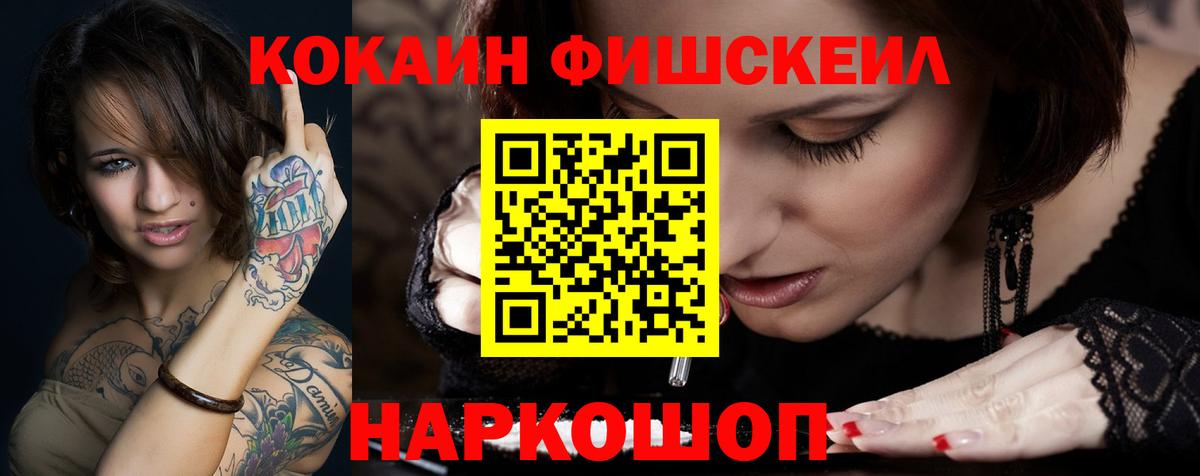 Cocaine FishScale Всеволожск