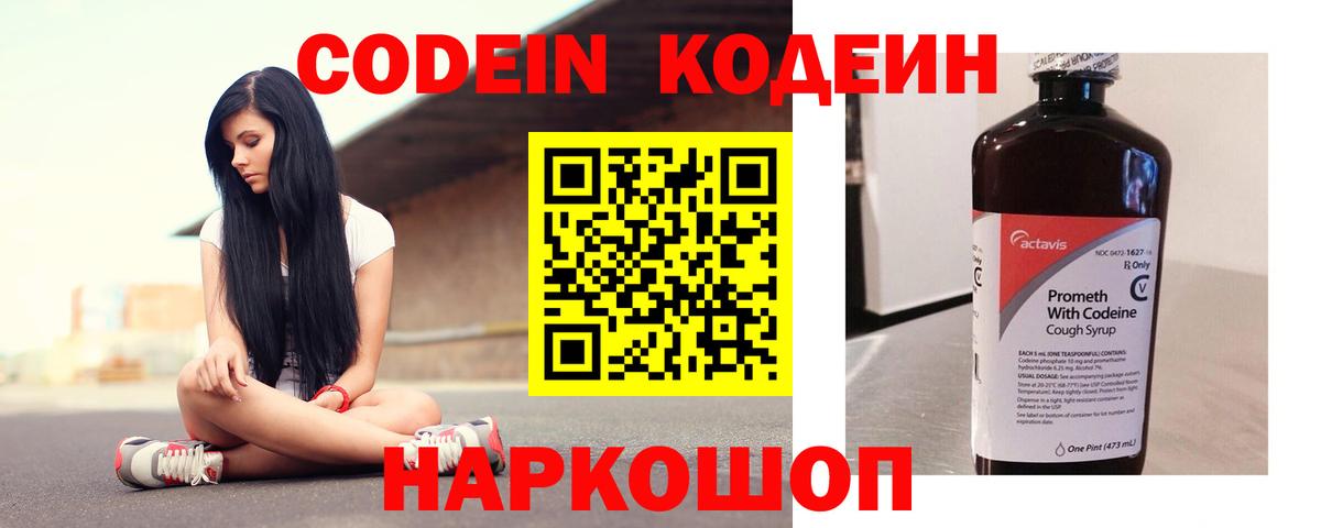 Кодеиновый сироп Lean напиток Lean (лин) Всеволожск