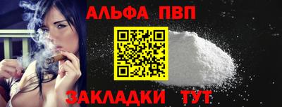 альфа пвп VHQ Апшеронск